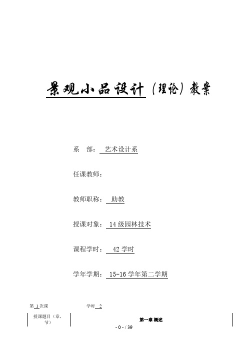 景观小品设计理论教案-2