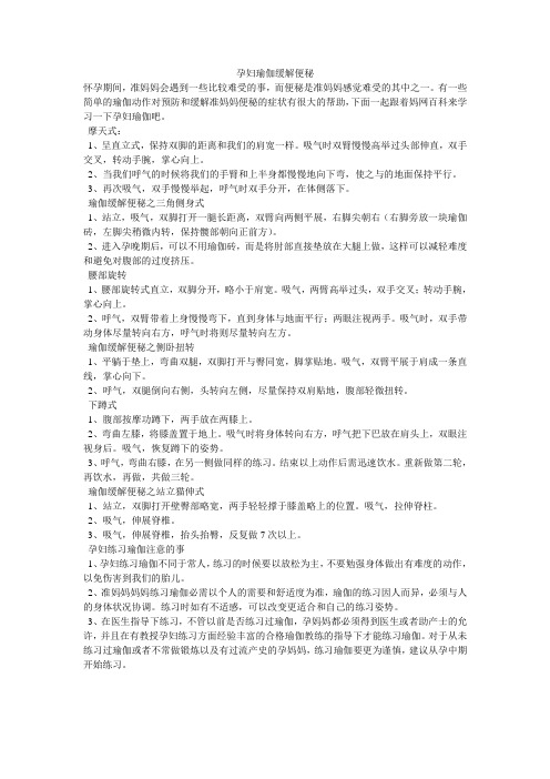 孕妇瑜伽缓解便秘