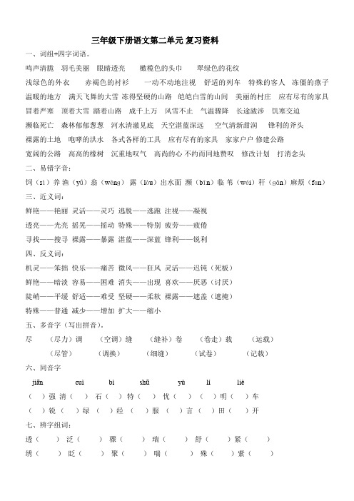 三年级下册语文第二单元 复习资料