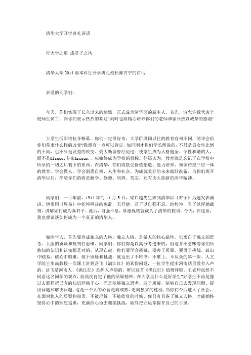 清华大学开学典礼讲话