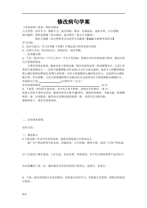 修改病句学案教案.doc