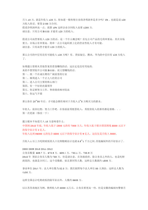 月入十万,难吗？
