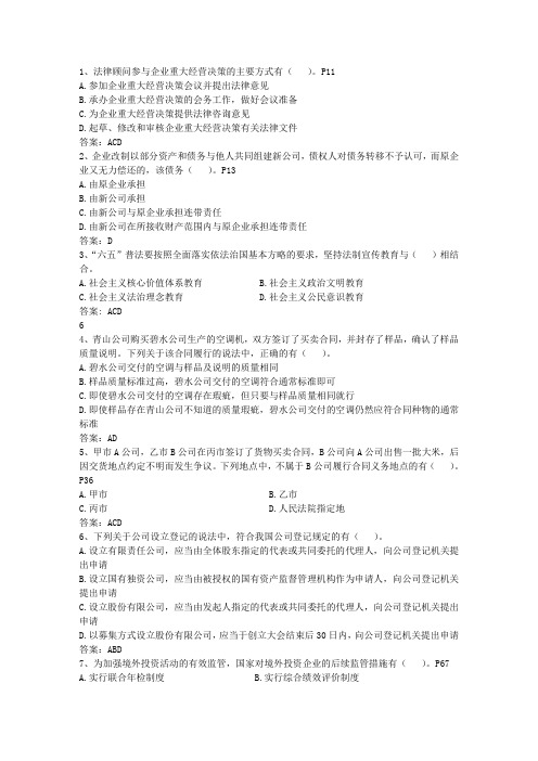 2015年当代企业法律顾问的立足点试题及答案