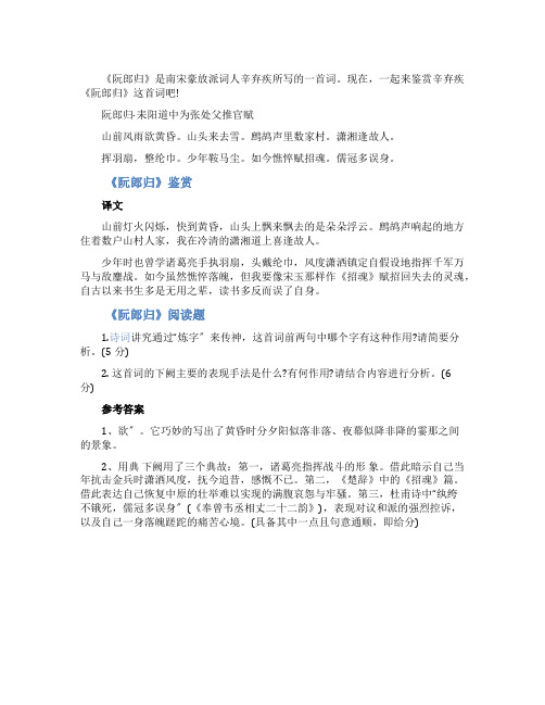 辛弃疾《阮郎归》鉴赏
