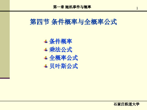 4条件概率和全概率公式