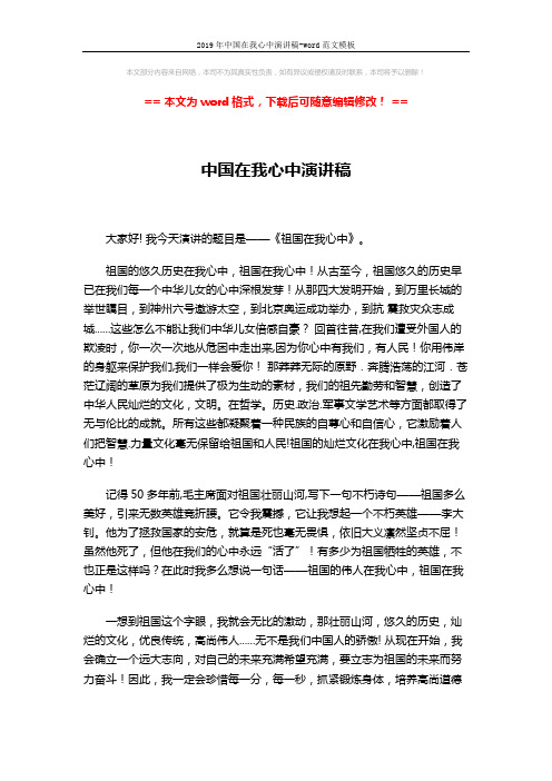 2019年中国在我心中演讲稿-word范文模板 (2页)