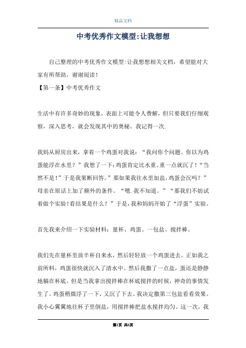 中考优秀作文模型-让我想想