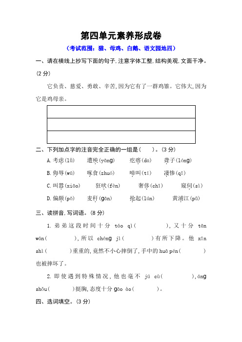 【2020年春】部编版四年级语文下册 第四单元素养形成卷 含答案