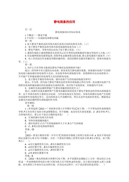 2022_2022学年高中物理第一章静电场7静电现象的应用课后检测含解析新人教版选修3_1