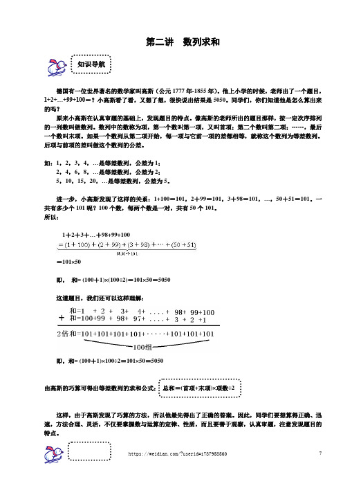 小学3年级 数列求和  (附带完整答案)