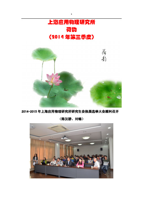 1 上海应用物理研究所 荷韵 (2014年第三季度)