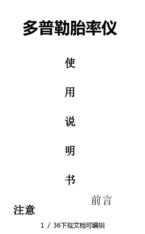 一体式多普勒胎心仪说明书