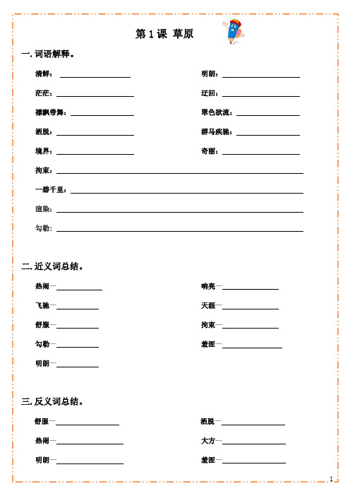 六年级语文(上)全册生字默写纸(含部首、笔画、音序、组成)