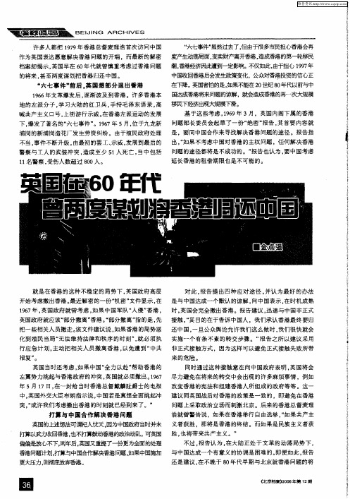 英国在60年代曾两度谋划将香港归还中国