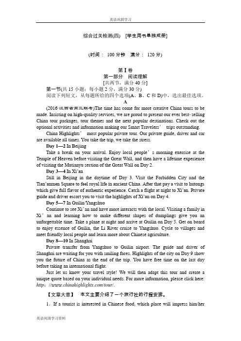2017高考总复习·英语(北师大版)试题：第一部分 基础考点聚焦 必修4综合过关检测(四) Word版含解析