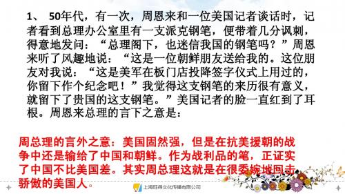 言外之意练习