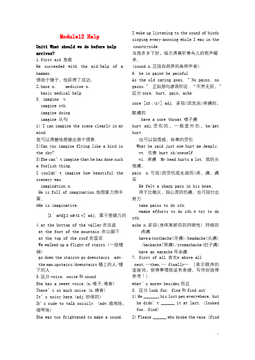 八年级英语上册Module12Help知识点归纳总结新版外研版2018072424