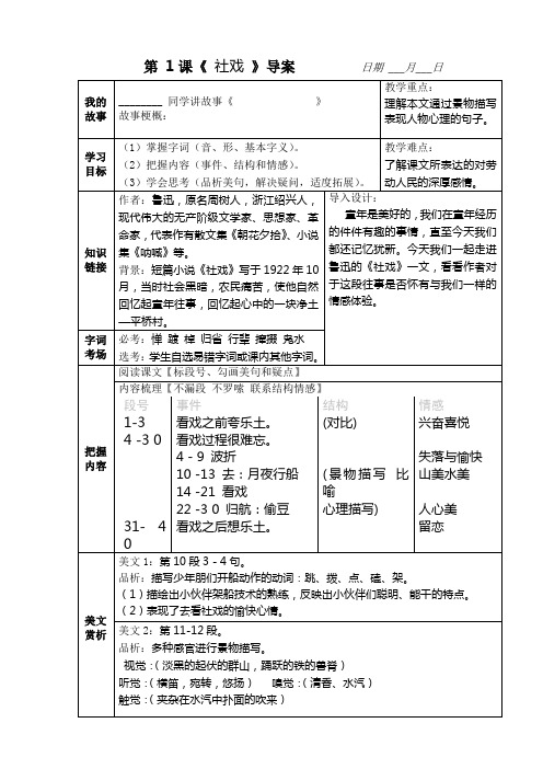 01《社戏》导案