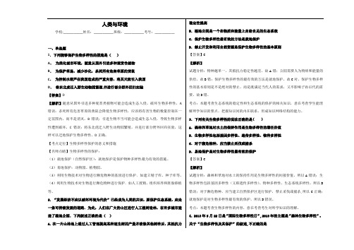 2020届浙科版人类与环境 单 元测试