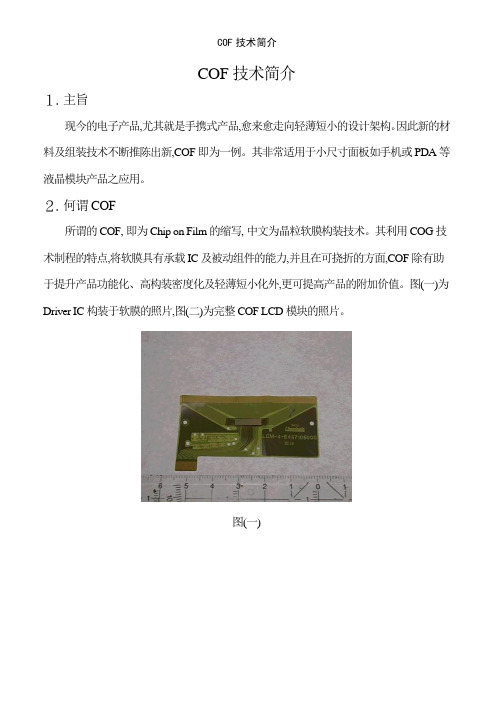 COF技术简介