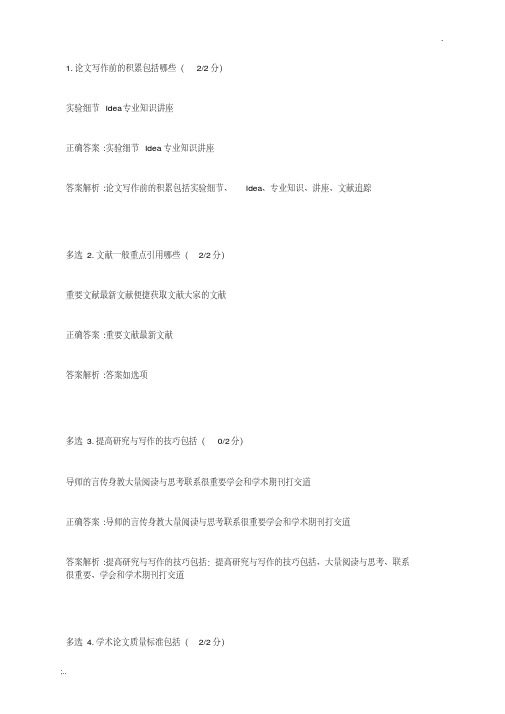 慕课《如何写好科研论文》期末考试答案
