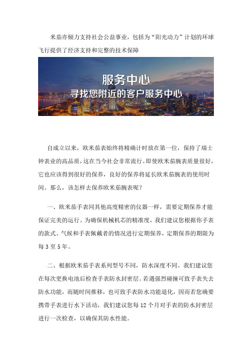 怎样去保养欧米茄腕表呢？-广东欧米茄维修点