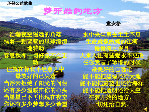 思想品德：第八课《走可持续发展之路》复习课件(鲁教版九年级全册)