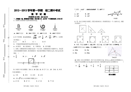 2012----2013学年度第一学期期中考试初二数学