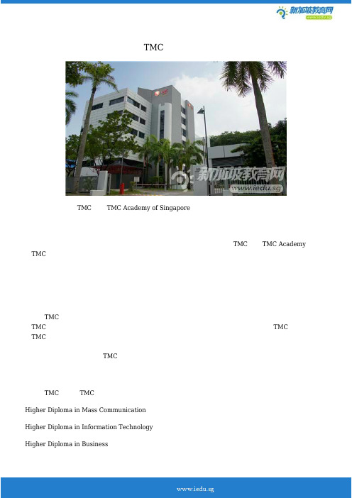 新加坡TMC学院课程设置信息