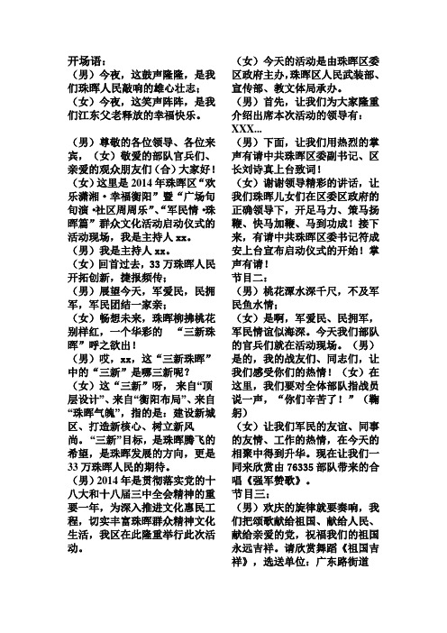 2014年欢乐潇湘主持词