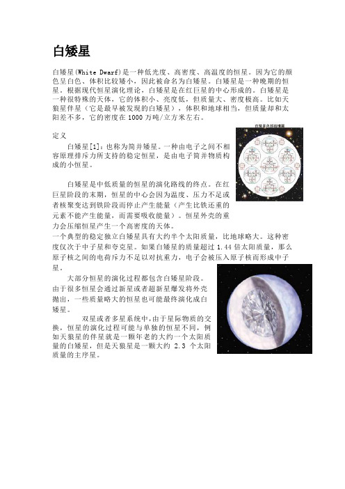 白矮星和中子星