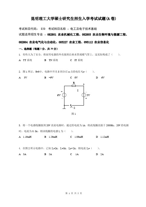 电工及电子技术基础考试试题A卷