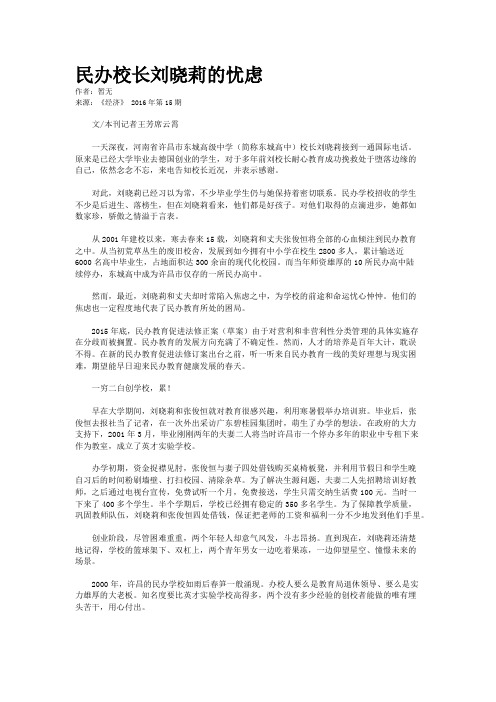 民办校长刘晓莉的忧虑