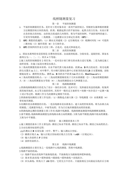 线桥隧