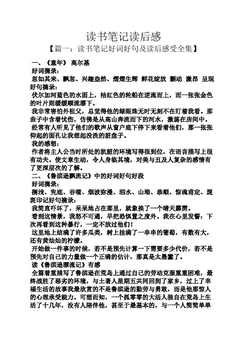 读书笔记读后感