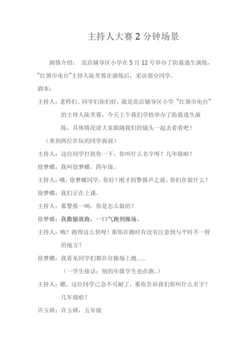 主持人大赛2分钟场景