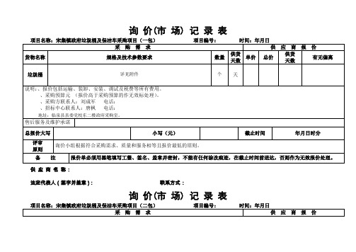 询价记录表