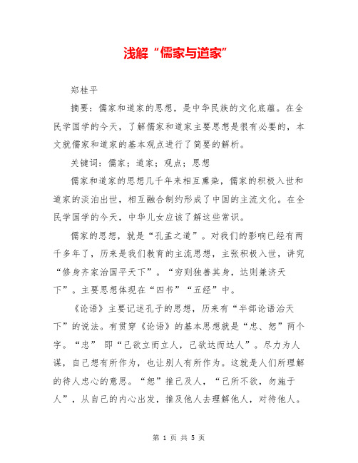 浅解“儒家与道家”