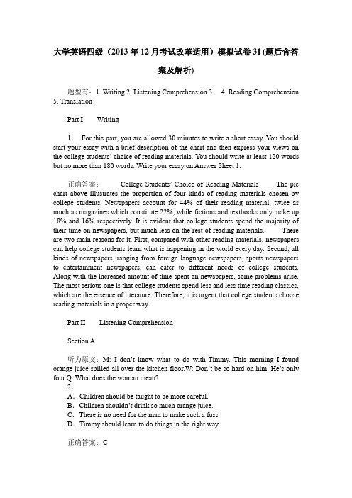 大学英语四级(2013年12月考试改革适用)模拟试卷31(题后含答案及解析)