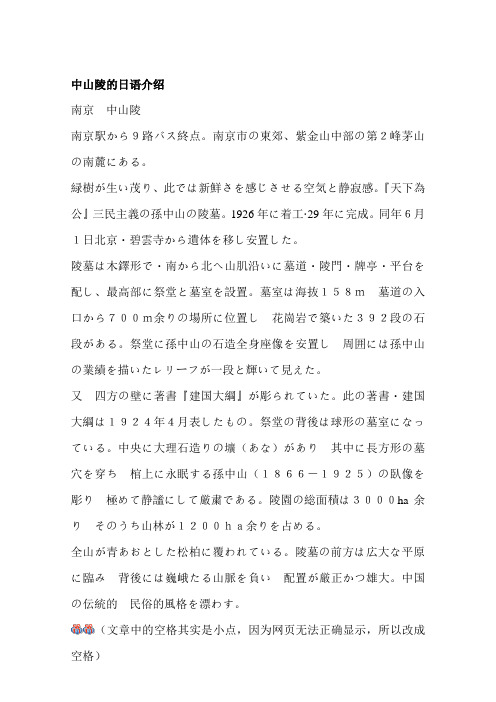 中山陵的日语介绍