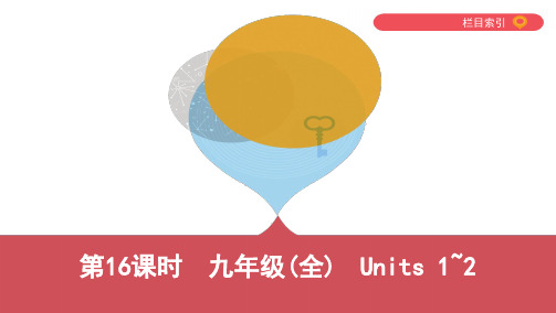 初中英语阅读理解九年级(全) Units 1~2