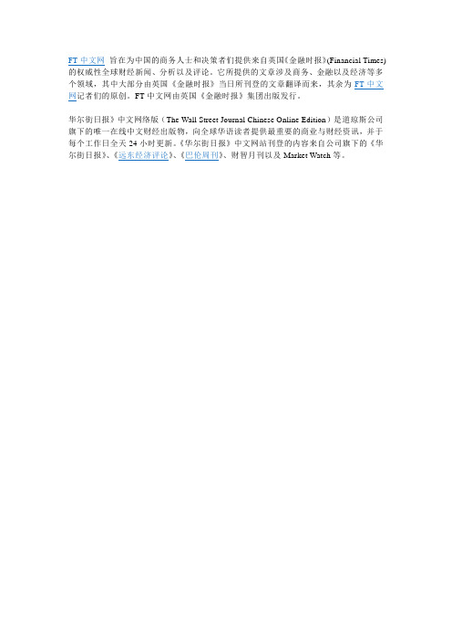 华尔街日报中英网站区别