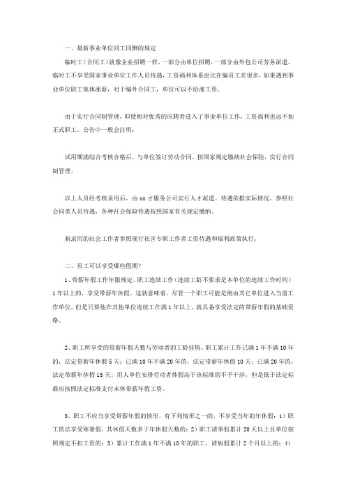 最新事业单位同工同酬的规定