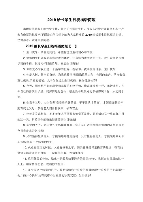 2019给长辈生日祝福语简短