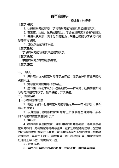 右耳旁的字