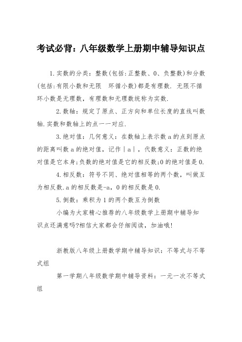 考试必背：八年级数学上册期中辅导知识点