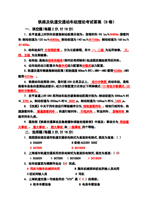 W0动车组考试题答案
