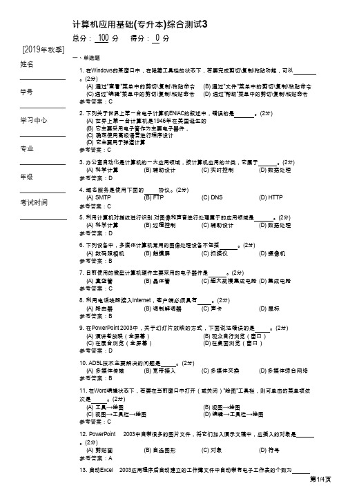 计算机应用基础(专升本)综合测试3(吕晓刚)