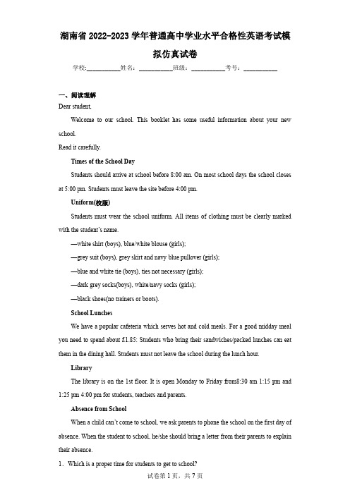 湖南省2022-2023学年普通高中学业水平合格性英语考试模拟仿真试卷