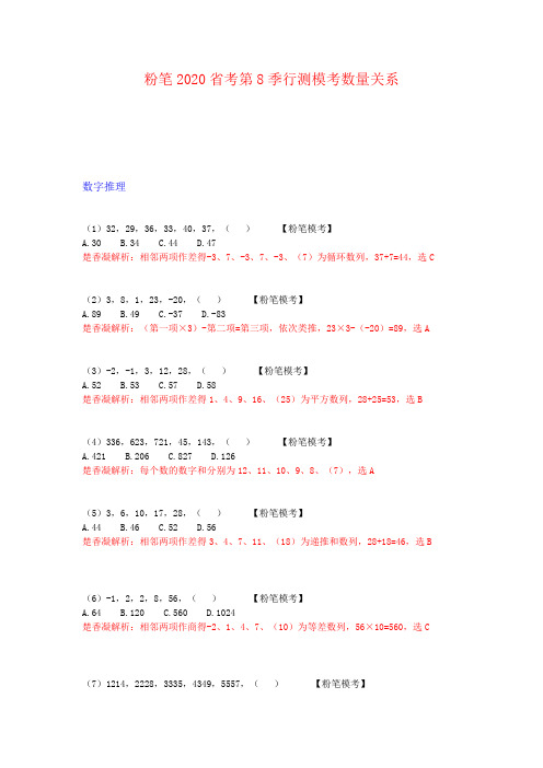 粉笔2020年省考第8季行测数量模拟题